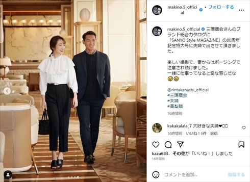 槙野智章と高梨臨の夫婦ショット