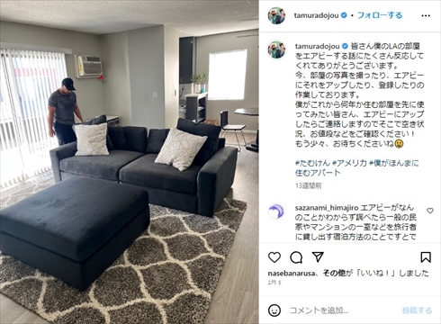 たむらけんじのロサンゼルスの自宅