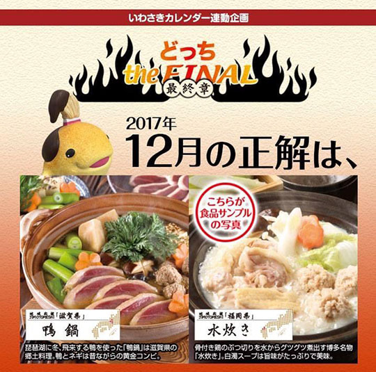 食品サンプルクイズ　いわさき