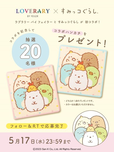 すみっコぐらしとフェイラーのコラボ