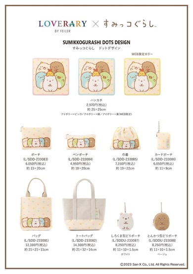 すみっコぐらしとフェイラーのコラボ