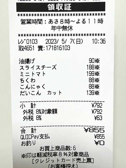 レシート 短歌 詠んだ 5月7日 短歌の日 だいこん カット