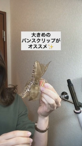 「バンスクリップ　小技」