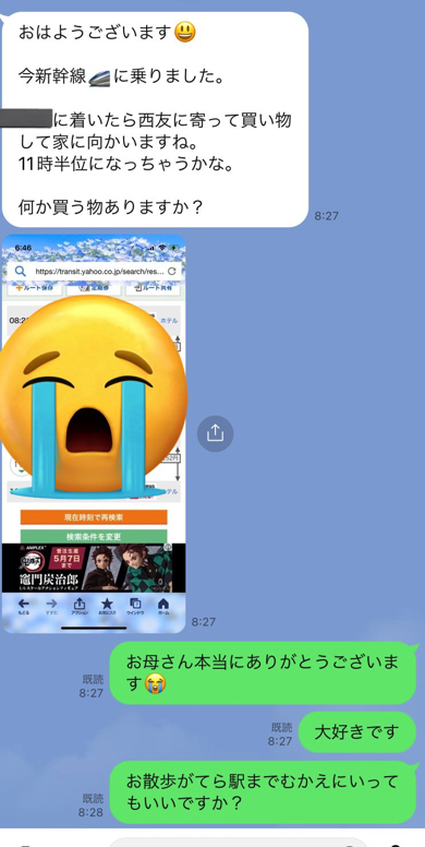 お義母さんにSOSを送ったら即レスがきたエピソード