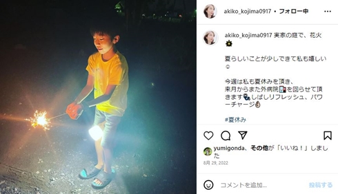 小島亜輝子の息子