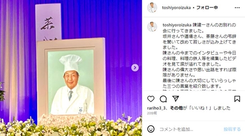 陳建一お別れ会