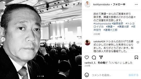 陳建一お別れ会