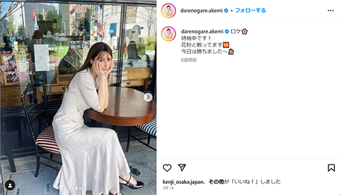 盗撮被害を報告したダレノガレ明美さん