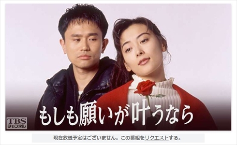 「もしも願いが叶うなら」で共演した浜田雅功と中山美穂