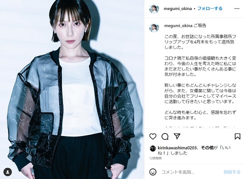 奥菜恵が所属事務所退所を発表