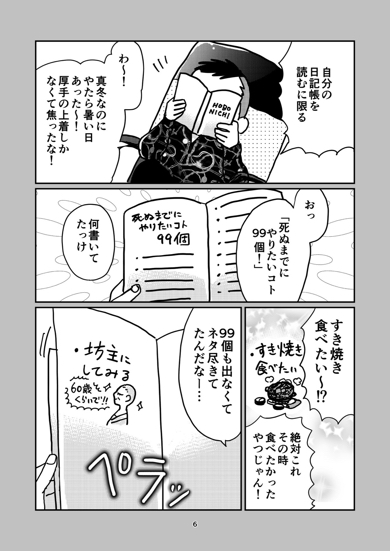 洋服オタクの女性が坊主ヘアにチャレンジした漫画