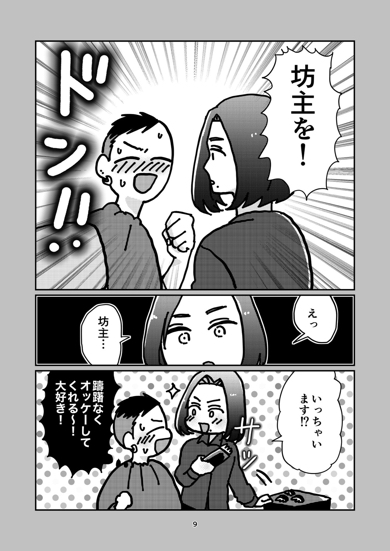洋服オタクの女性が坊主ヘアにチャレンジした漫画