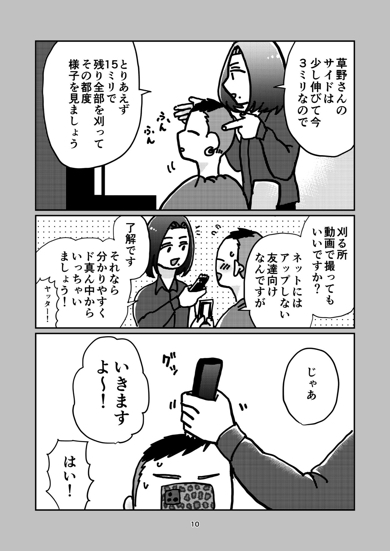 洋服オタクの女性が坊主ヘアーにチャレンジした漫画