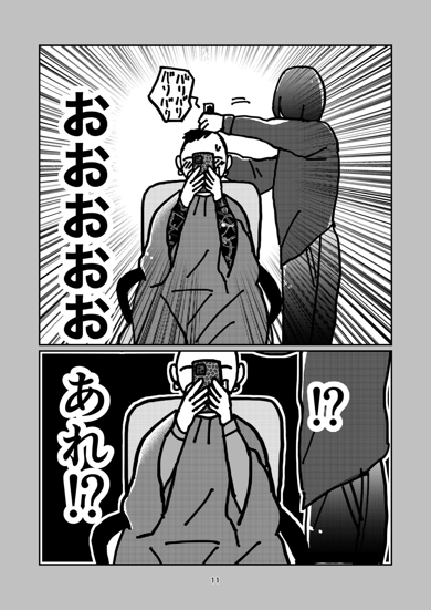 洋服オタクの女性が坊主ヘアーにチャレンジした漫画