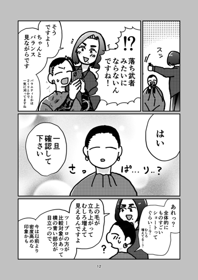 洋服オタクの女性が坊主ヘアにチャレンジした漫画
