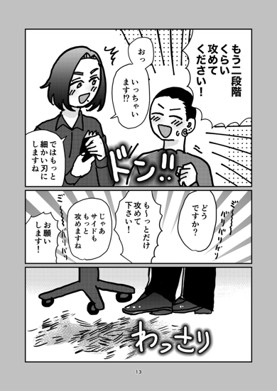 洋服オタクの女性が坊主ヘアーにチャレンジした漫画