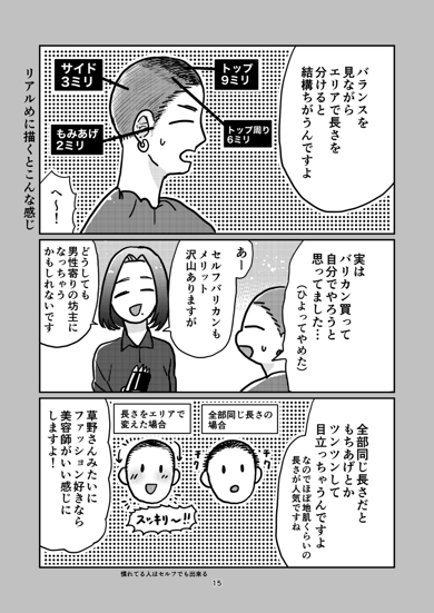 洋服オタクの女性が坊主ヘアにチャレンジした漫画