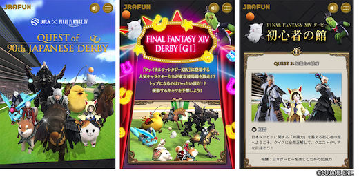 競馬 東京優駿 日本ダービー FF14 コラボ
