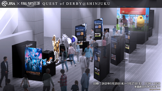 競馬 東京優駿 日本ダービー FF14 コラボ