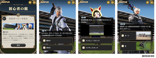 競馬 東京優駿 日本ダービー FF14 コラボ