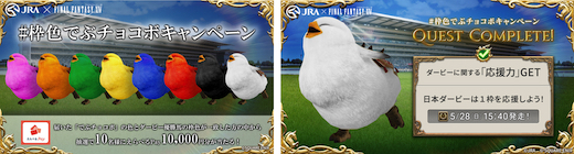 競馬 東京優駿 日本ダービー FF14 コラボ