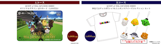 競馬 東京優駿 日本ダービー FF14 コラボ