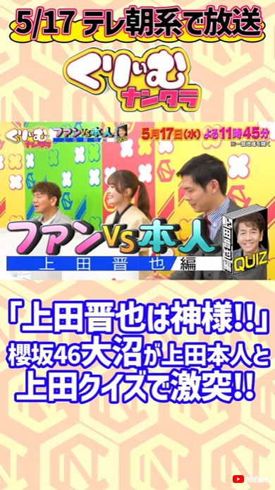 「くりぃむナンタラ」YouTube