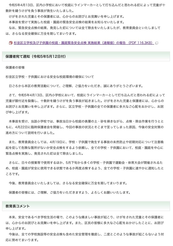 杉並区 荻窪小学校 クギ