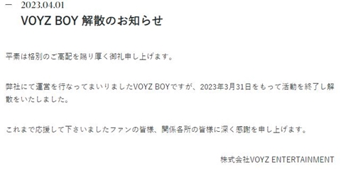 VOYZ BOY解散