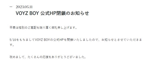 VOYZ BOY閉鎖