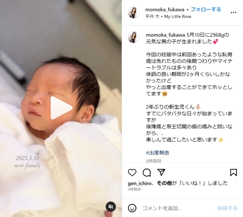 桃花さんの出産報告