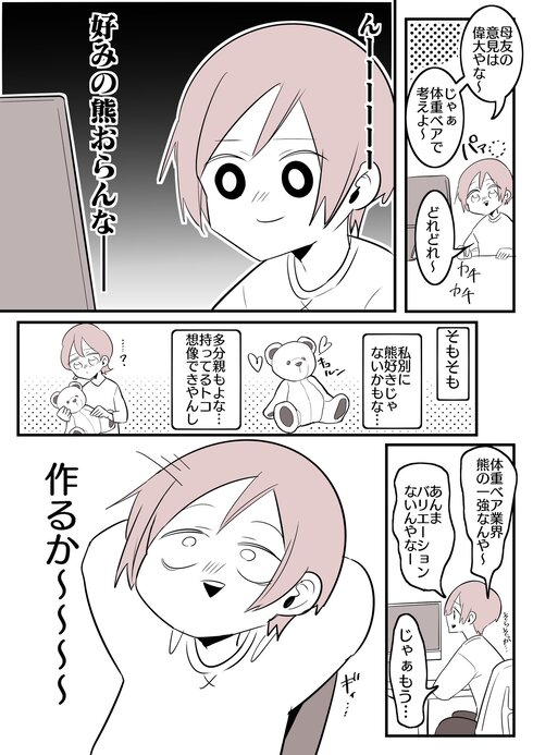 結婚式で両親にあげるプレゼントを手作りした話02