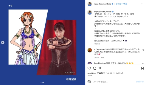 ナミ役の本田さん