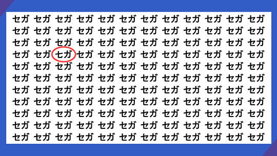 ねとらぼ　セガ　言葉探しクイズ