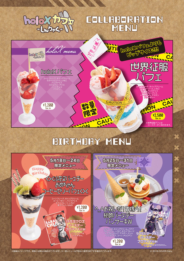 秘密結社holoX　スイーツパラダイス　コラボカフェ