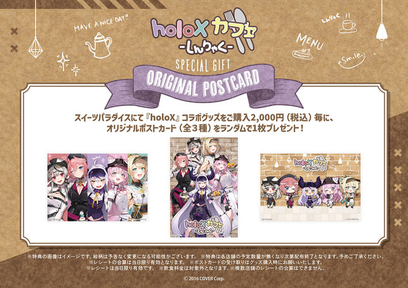 秘密結社holoX　スイーツパラダイス　コラボカフェ