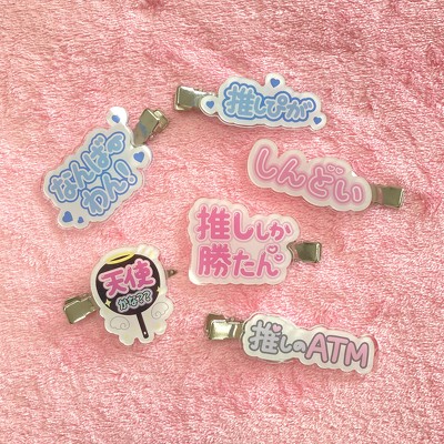 推し活応援シリーズ