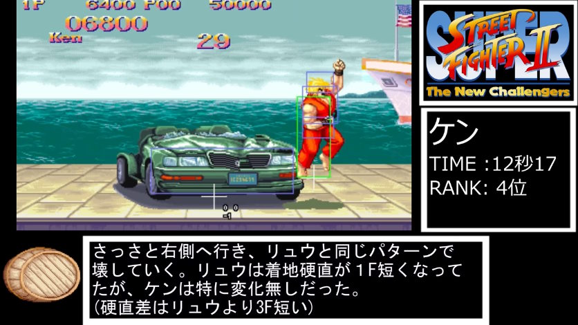 ストII「車破壊タイムキャラランキング」が無駄にスタイリッシュで熱い　「昇竜の差でリュウよりケン有利」「四天王が下位ほぼ独占」