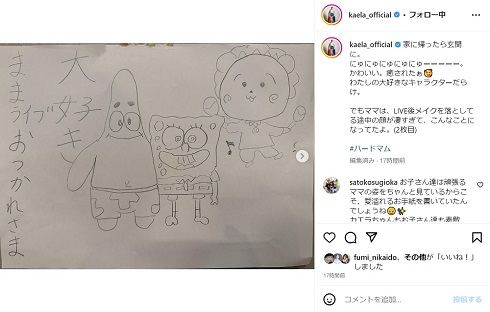 木村カエラの子どもの描いた絵