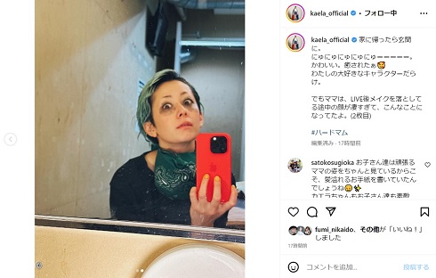 メイク落とし中の木村カエラ