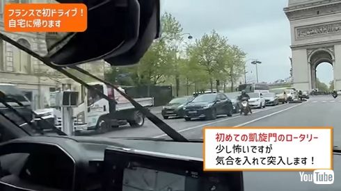 杏パリで運転
