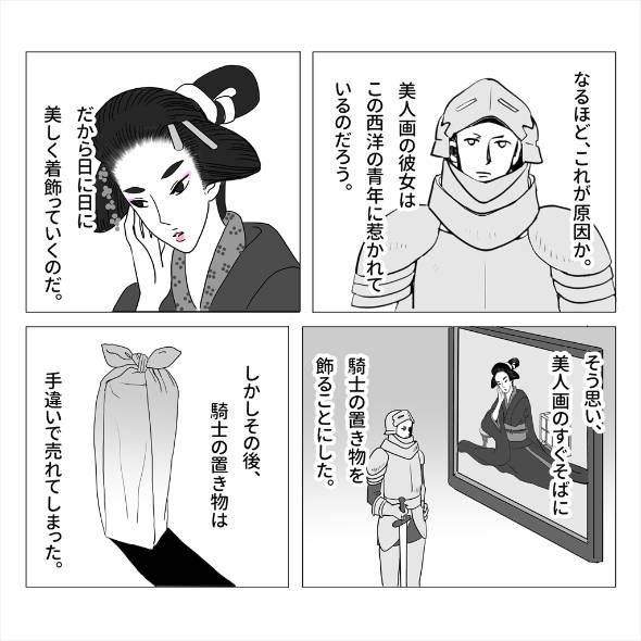 美人画の話 漫画