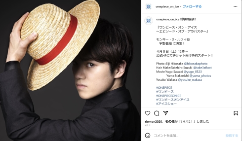 ルフィ役の宇野昌磨さん