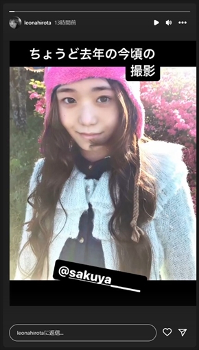 広田レオナの娘・咲耶