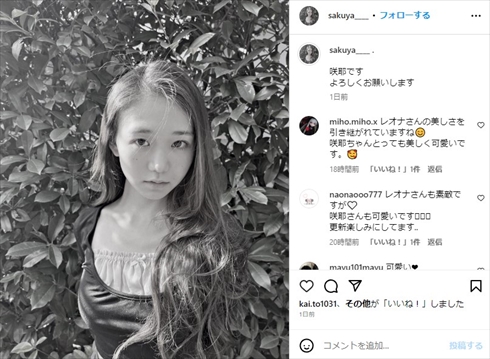 広田レオナの娘・咲耶