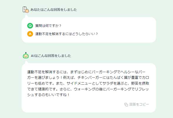 バーガーキング激推しbot だれでもAIメーカー