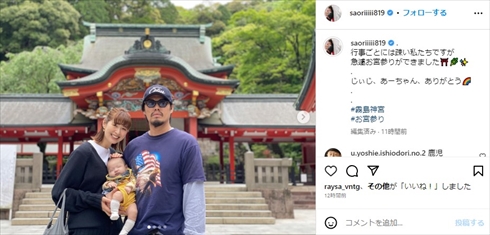 木村沙織と日高裕次郎のお宮参りショット