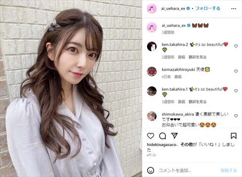 カカロニ栗谷とカップル成立した元セクシー俳優の上原亜衣