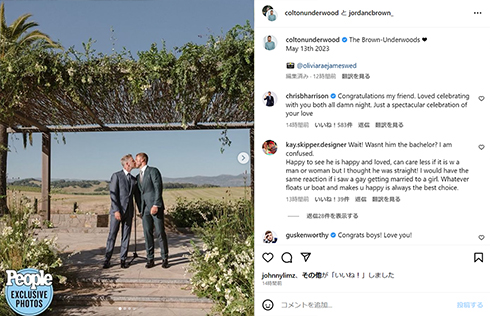 コルトン・アンダーウッドが結婚