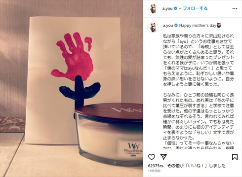 母の日に息子からプレゼントをもらった浜崎あゆみ